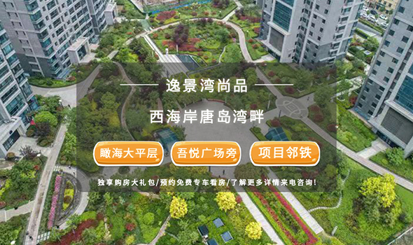 逸景湾尚品