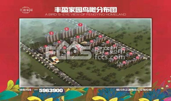 丰盈家园