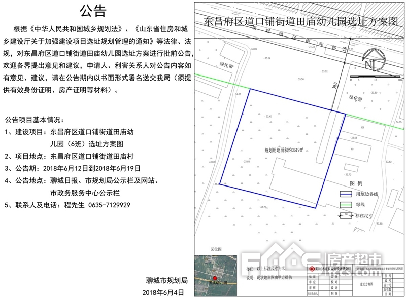 东昌府区道口铺街道田庙幼儿园选址方案图批前公告