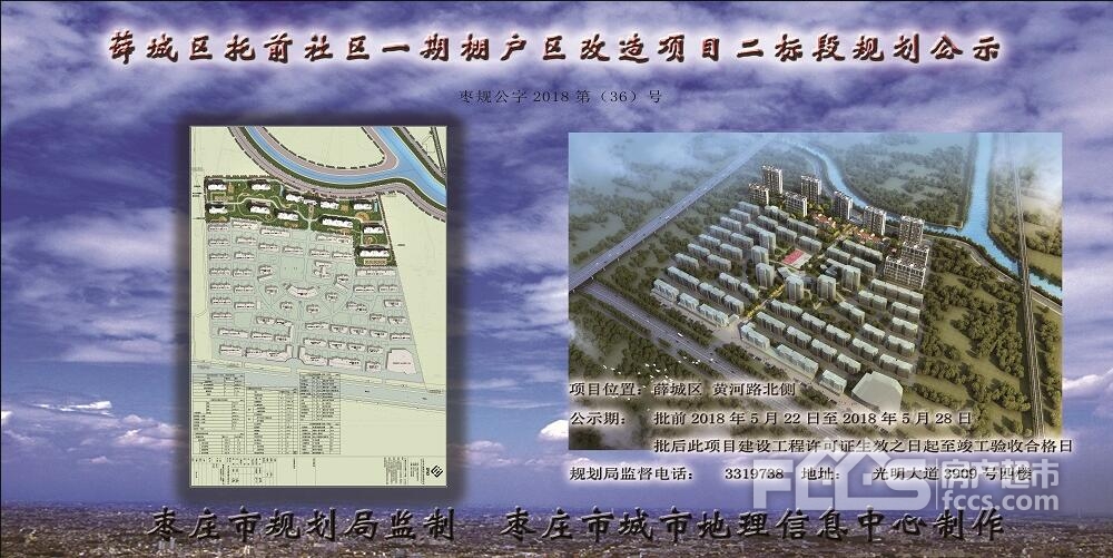 薛城区托前社区一期棚户区改造项目二标段规划