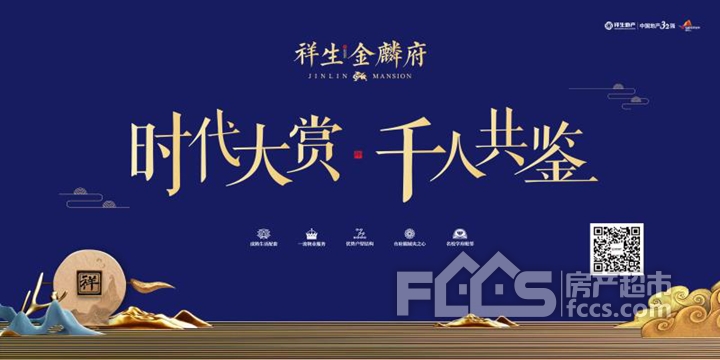 全城久仰 祥生·金麟府品牌发布会6月30日璀璨亮相