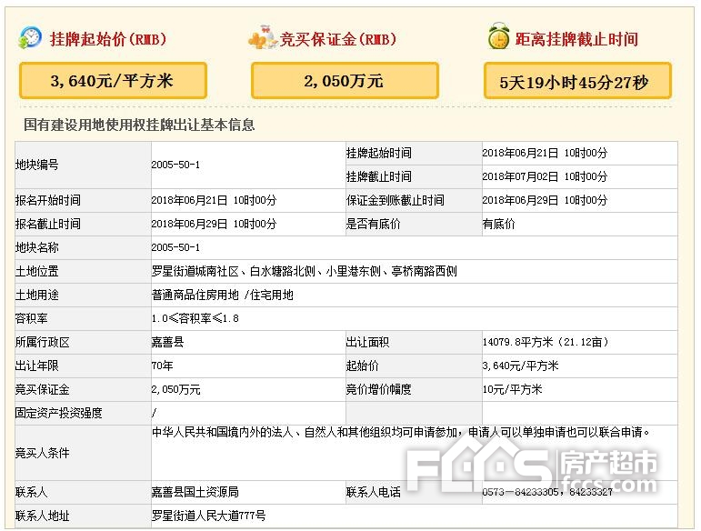 嘉兴首宗！只租不售！7月2日嘉善将迎1宗租赁用地出让