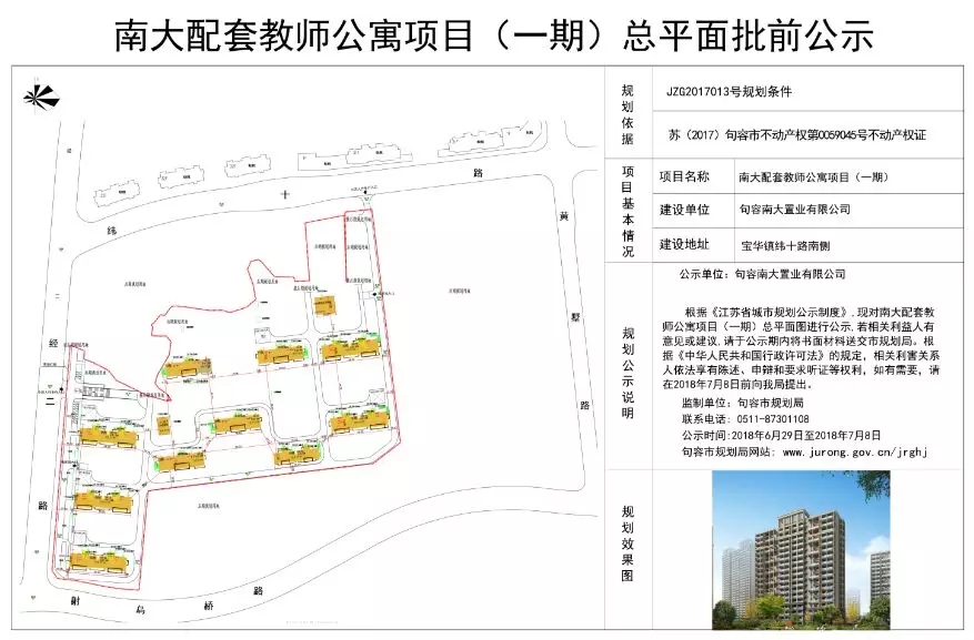 金西中学规划建设,南大布局宝华!教育腾飞