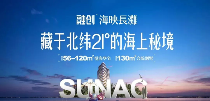 在北海融创海映长滩，与生活来一场浪漫的约会