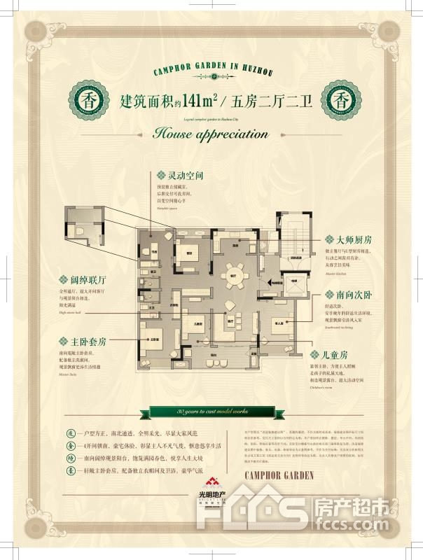 光明·香樟园置业白皮书——预计将于八月开盘-「湖州