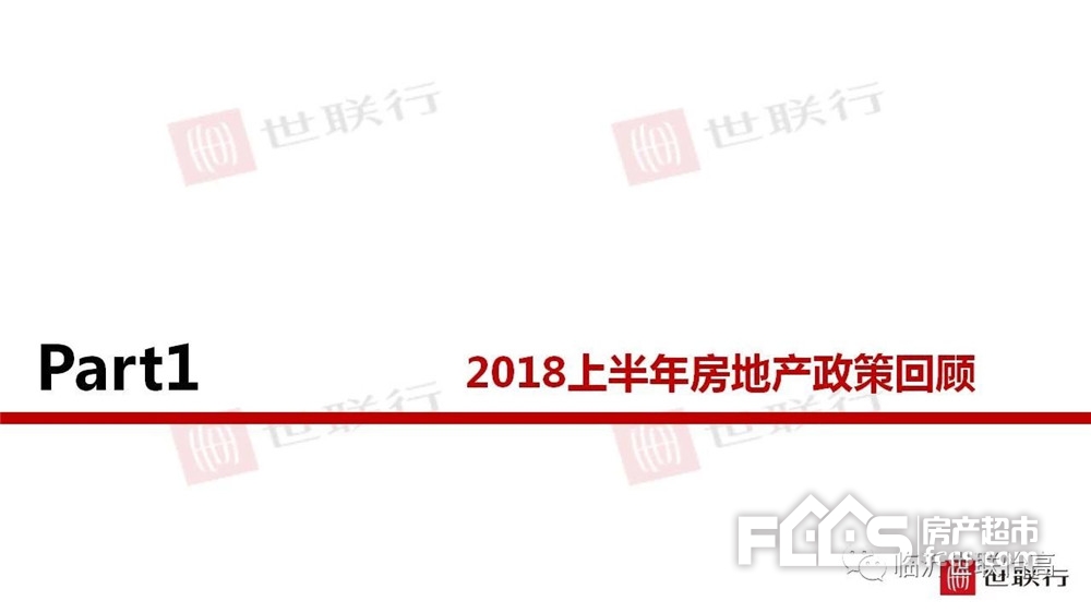 【楼市速递】临沂市2018年房地产市场半年报