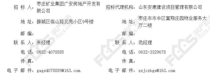 枣庄市中区兴晟华府一期工程重新招标公告