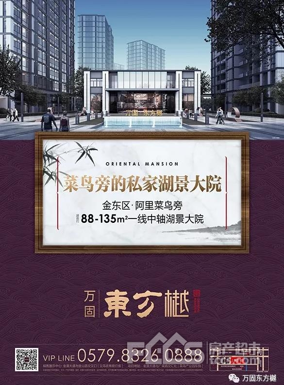 现场来宾过万! 万固·东方樾售楼展厅开放 启金义新貌