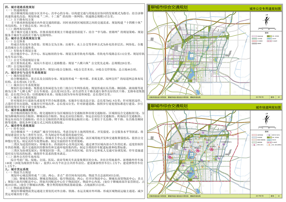 聊城市综合交通规划20162030草案公告