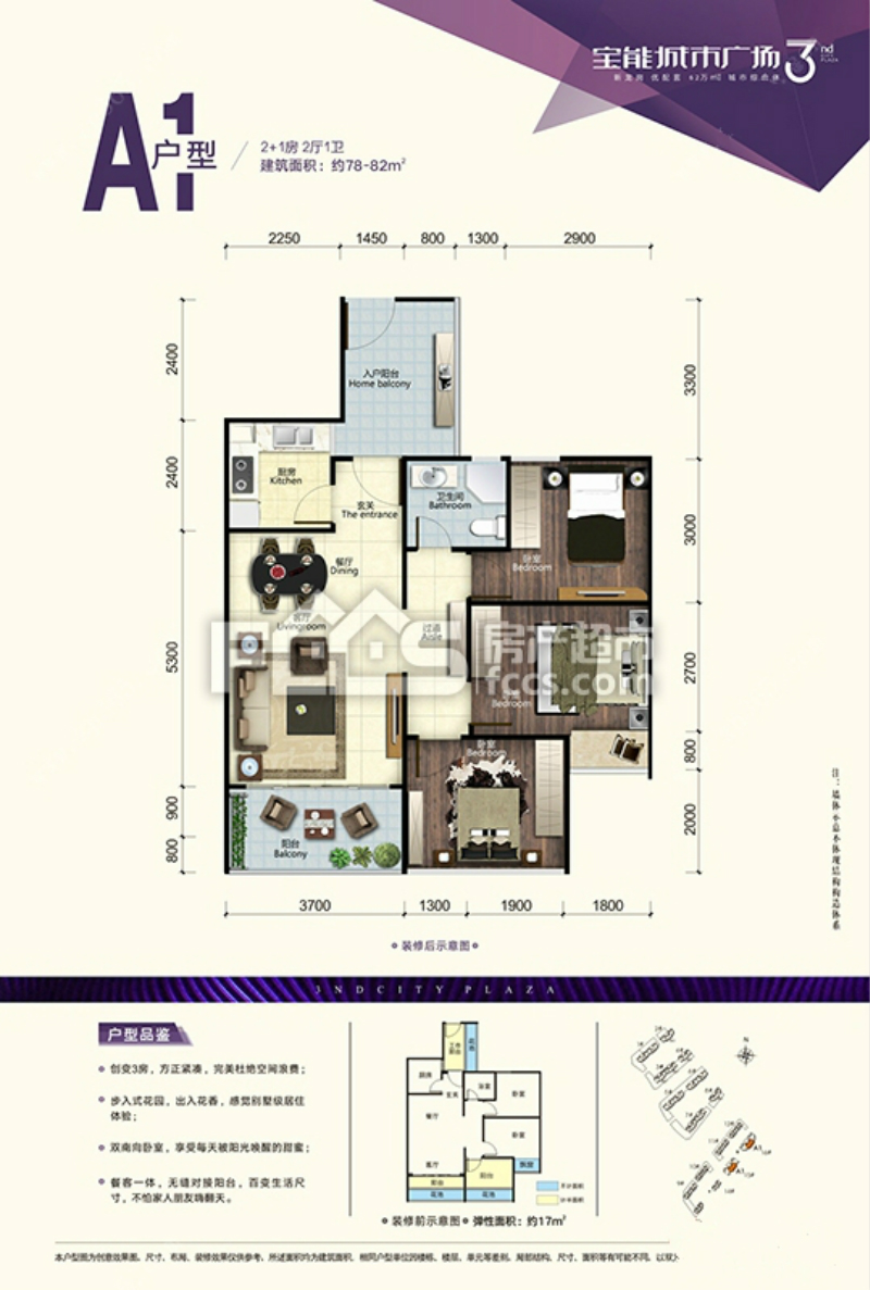 宝能城市广场户型图