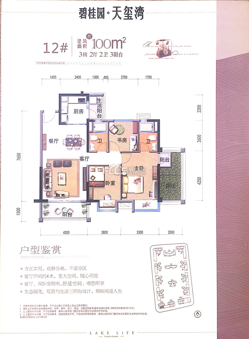 碧桂园天玺湾住宅户型图