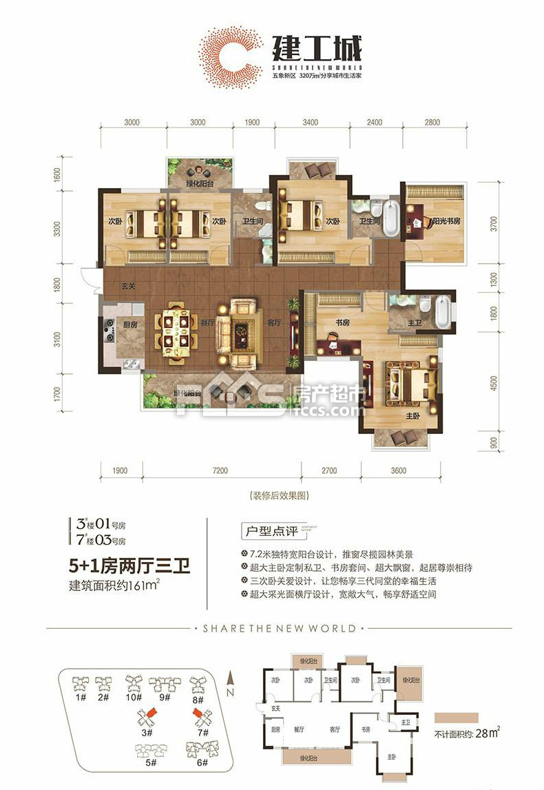 建工城户型图