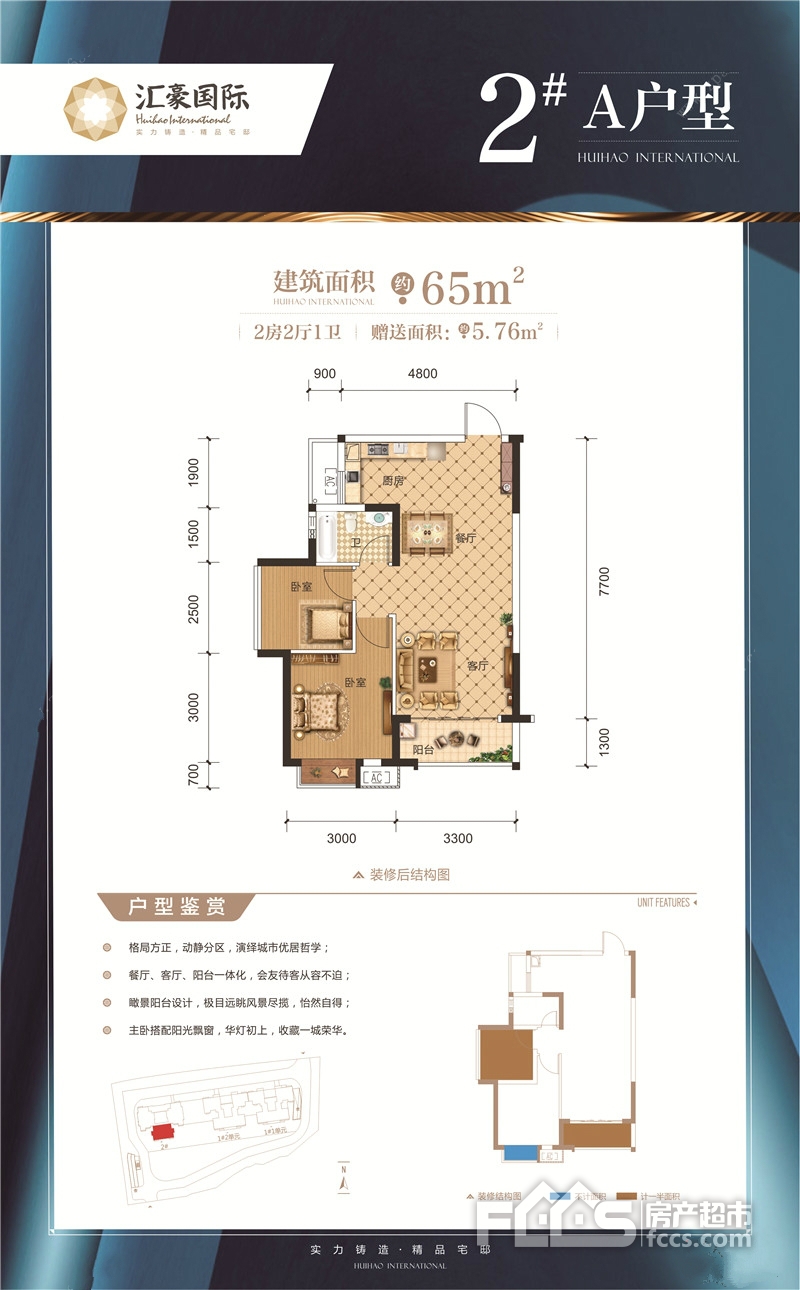 敲适合小夫妻!南宁汇豪国际装修两房小户型首付19万即可得!