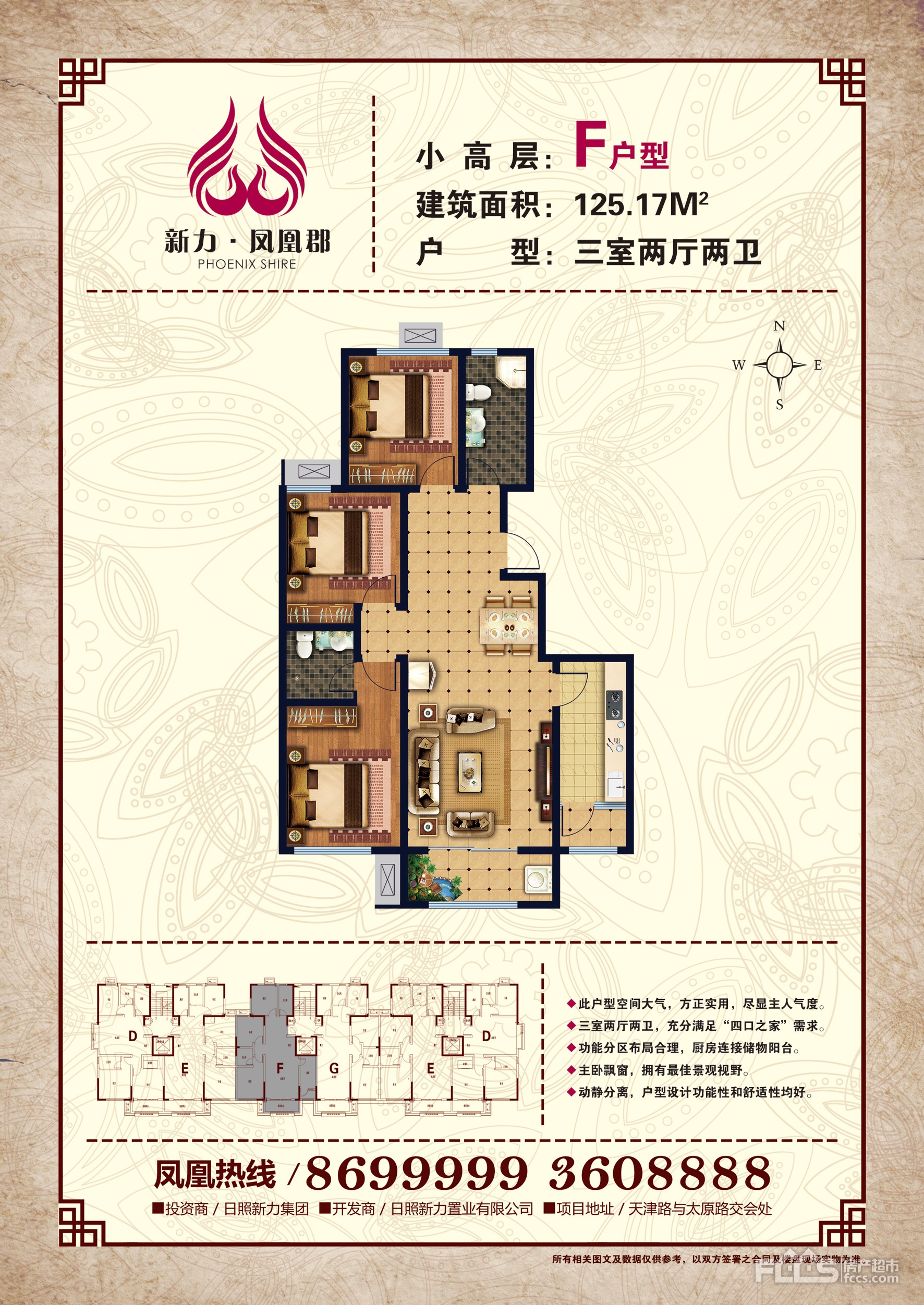凤凰郡项目当前在售小高层房源为116㎡,120㎡,126㎡,128㎡四款户型