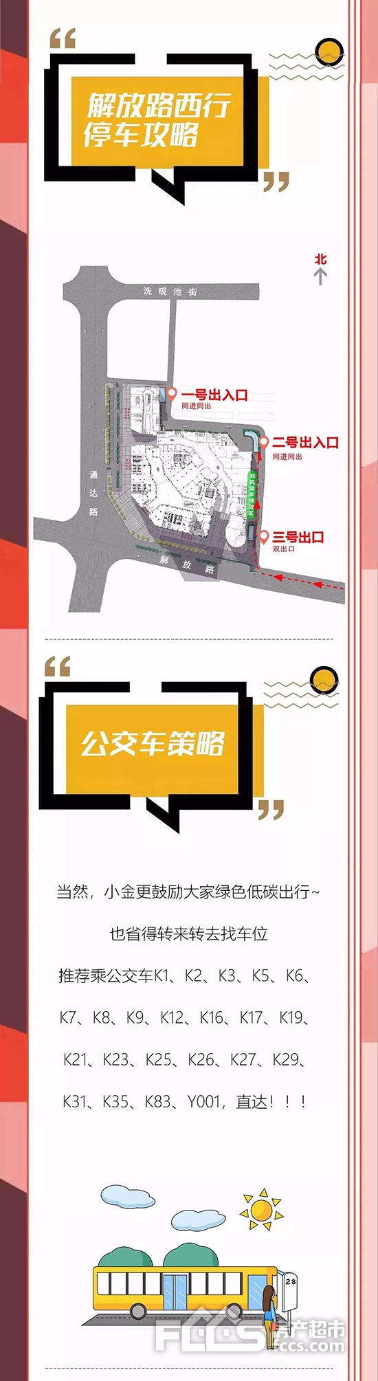 泰盛广场停车攻略来啦