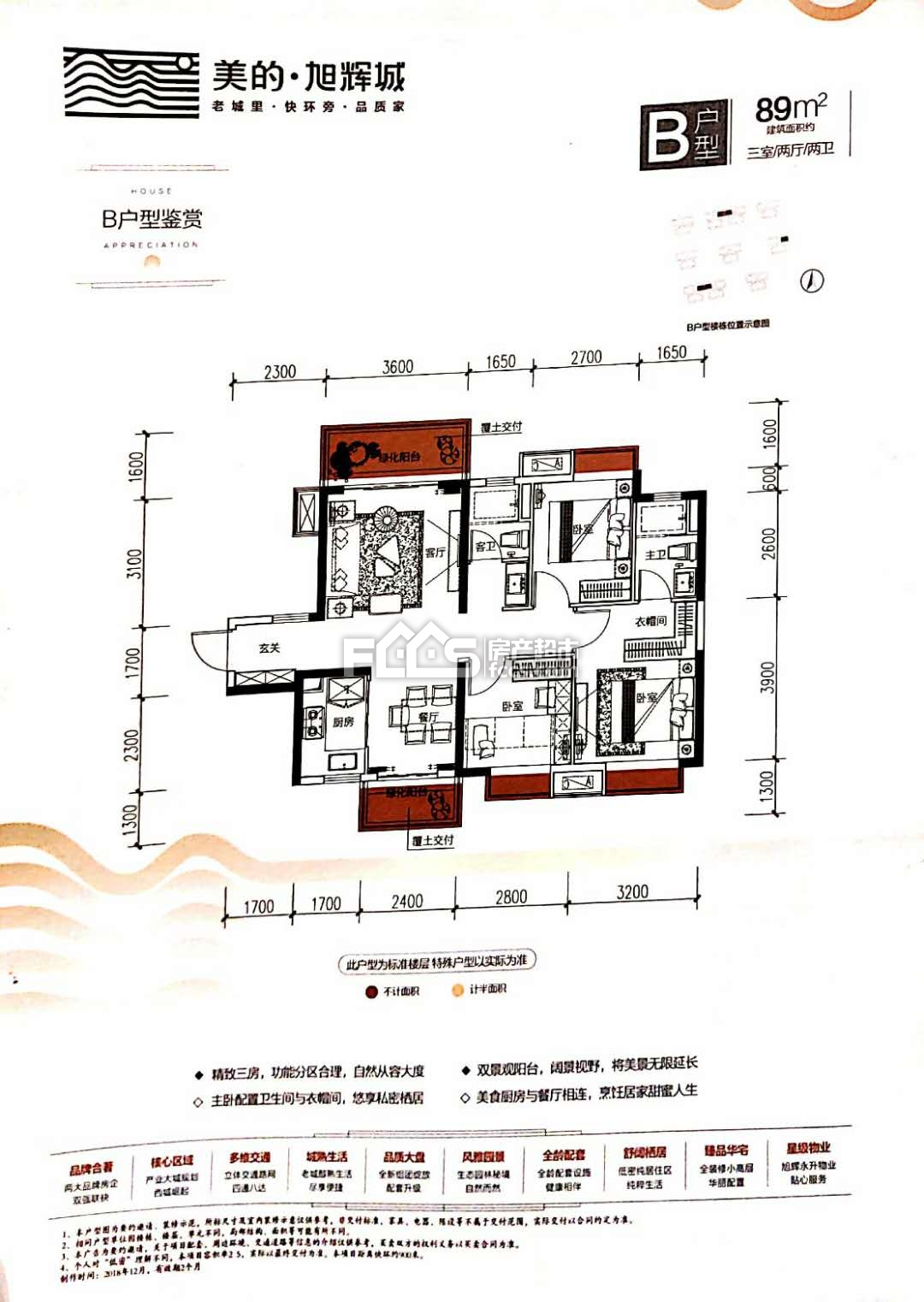 南宁新楼盘美的旭辉城现主推89-110㎡的低密小高层