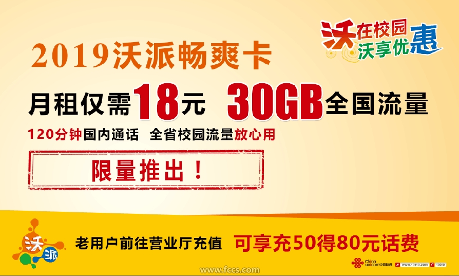 联通沃派畅爽卡月租仅需18元30gb全国流量数量有限先到先得