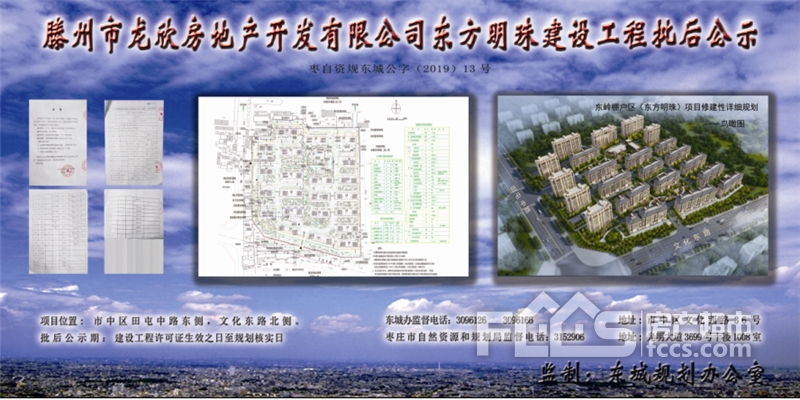 枣庄市市中区东方明珠建设工程批后公示
