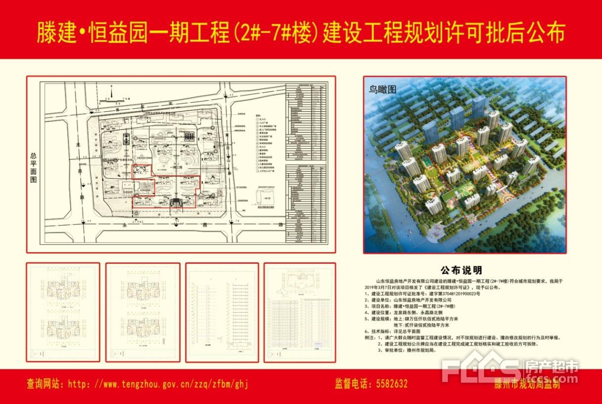 滕建·恒益园一期工程建设工程规划许可批后公布