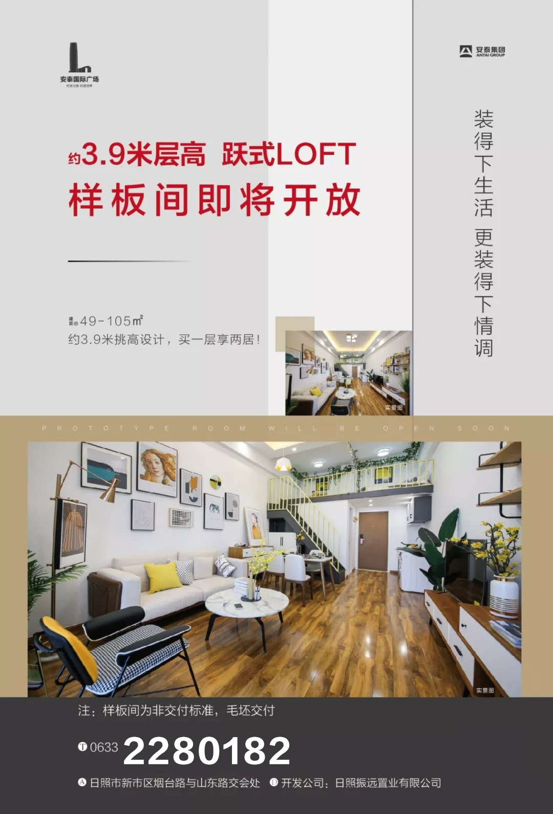 安泰·国际广场 "跃式"loft 样板间即将开放!