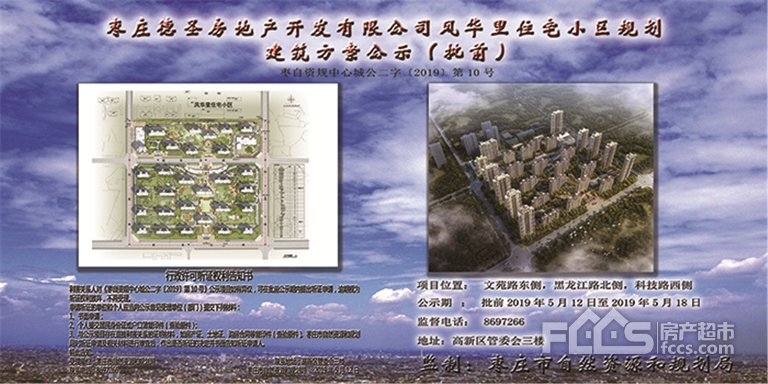枣庄高新区风华里住宅项目规划建筑方案公示