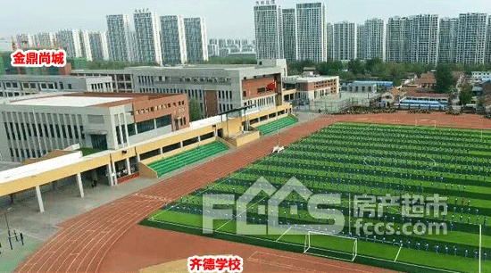 目前,与金鼎尚城一墙之隔的全新九年一贯制公立学校—齐德