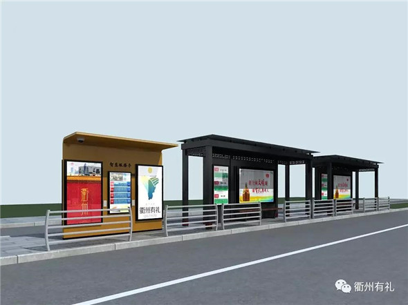 能查公积金免费充电上网衢州首批智慧有礼公交站台高清效果图先睹为快