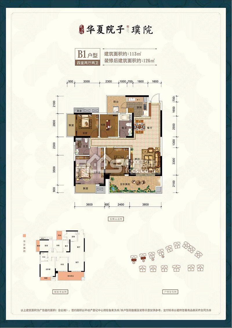 南宁华夏院子·璞院113-125㎡新中式国风高层诚意登记中