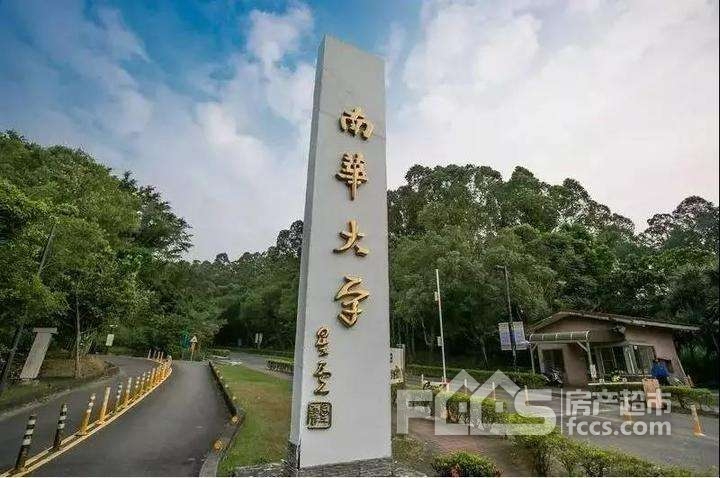 南华大学