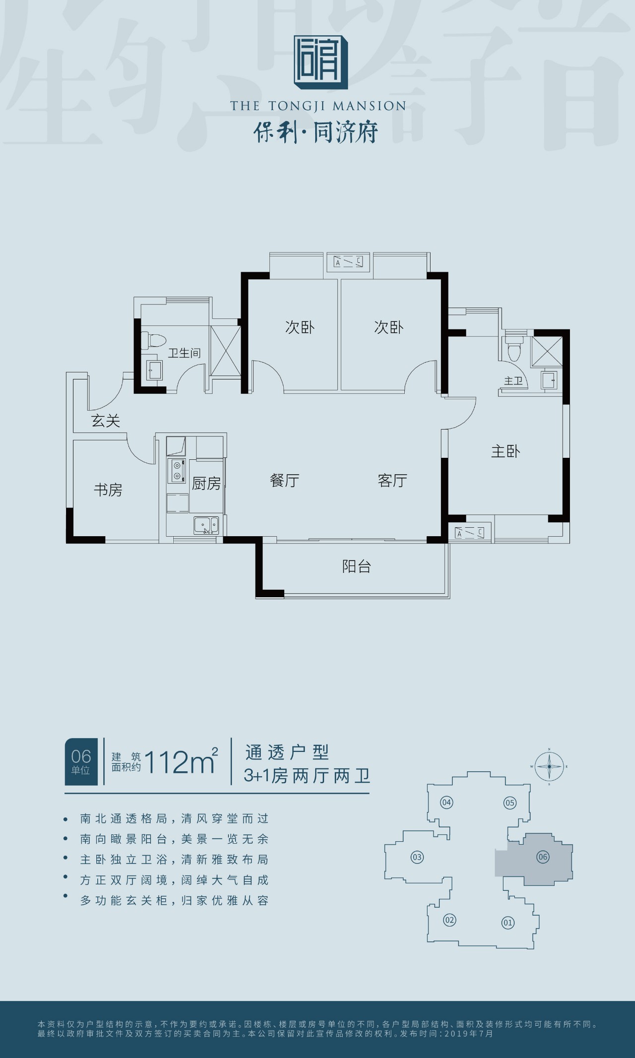 佛山保利同济府户型图94112㎡三种户型图鉴赏