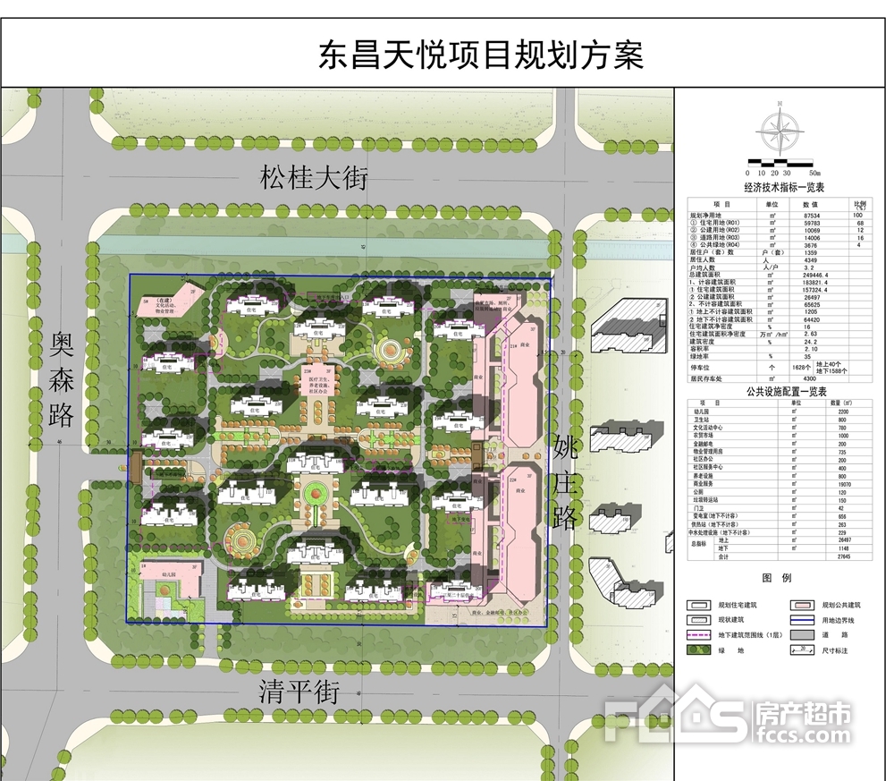 「东昌天悦项目批前公告 聊城房产超市