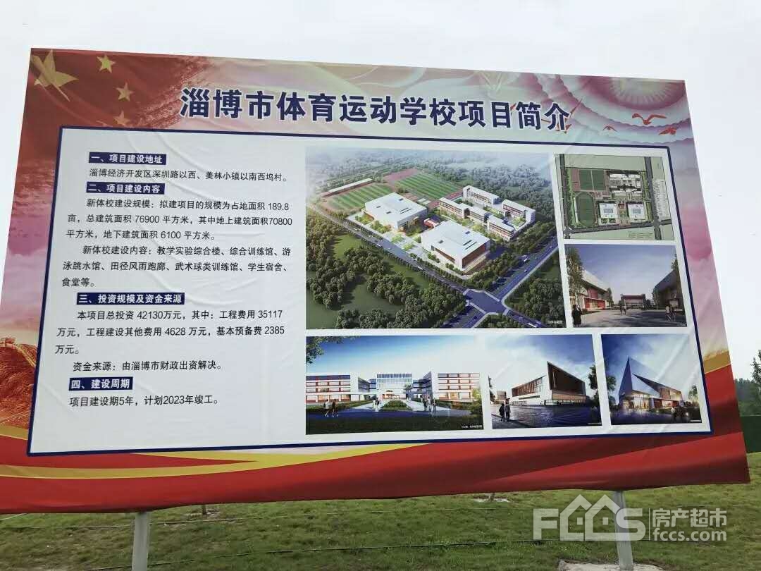 还有这些学校也要来……     据悉,目前淄博市体育运动学校新校勘察