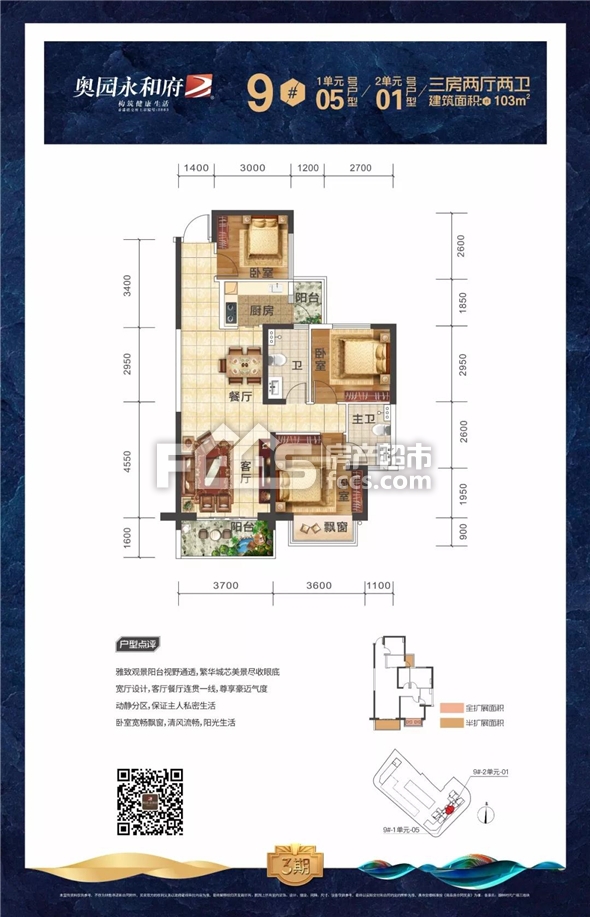 奥园永和府户型图