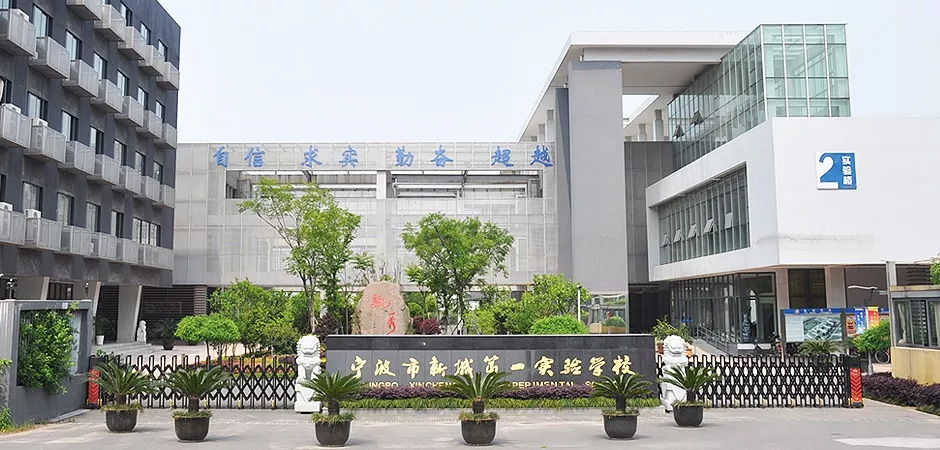 华师大宁波艺术实验学校