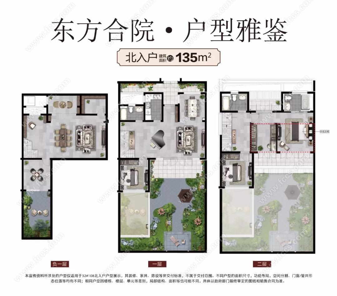 合院 135㎡3室2厅2卫