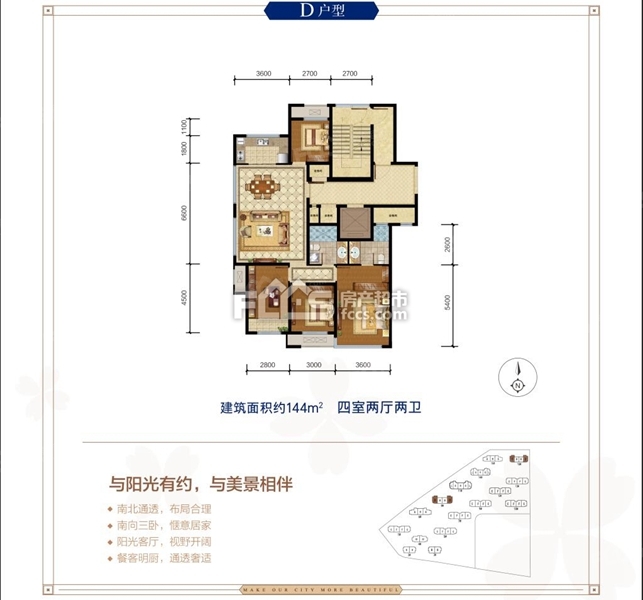 民生绿城·百合新城144平户型图