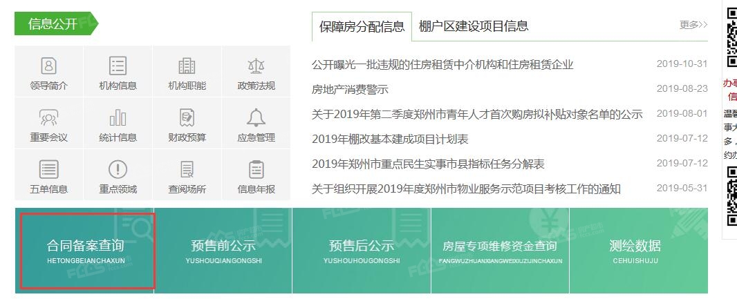 郑州房产网签查询系统：郑州买房如何查询刚买的房子是否已经网签?