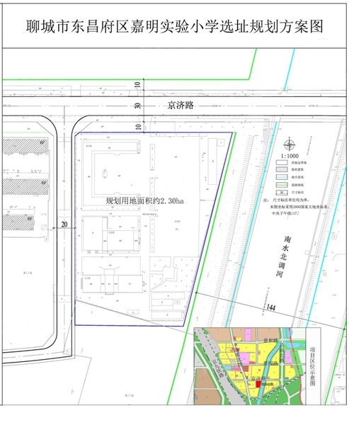 聊城市东昌府区嘉明实验小学选址项目批前公示