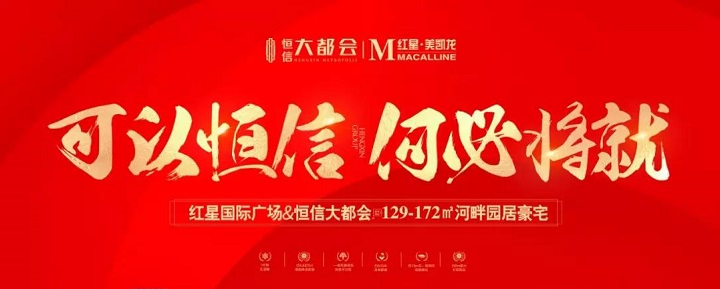 沾化红星国际广场恒信大都会值得买吗理由在这里