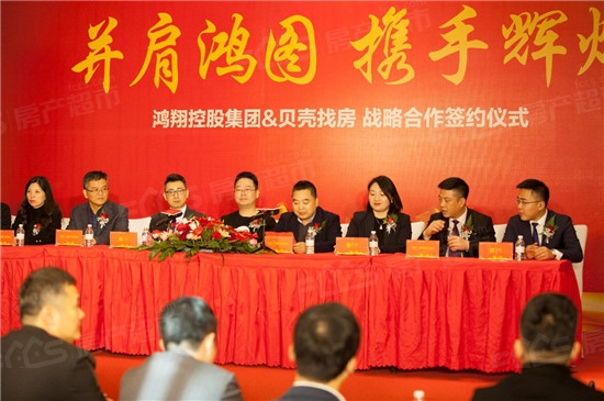 鸿翔控股集团与贝壳找房浙北省区达成战略合作
