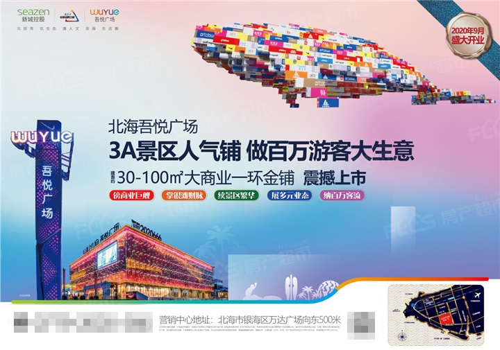 全城沸腾 共襄盛举:北海吾悦广场大商业连体一环铺震撼面世!