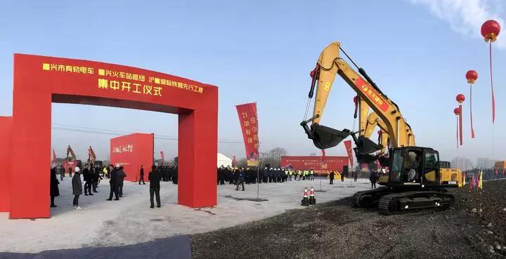 总投资约54.3亿元！沪嘉城际铁路先行工程、嘉兴现代有轨电车、火车站枢纽集中开工