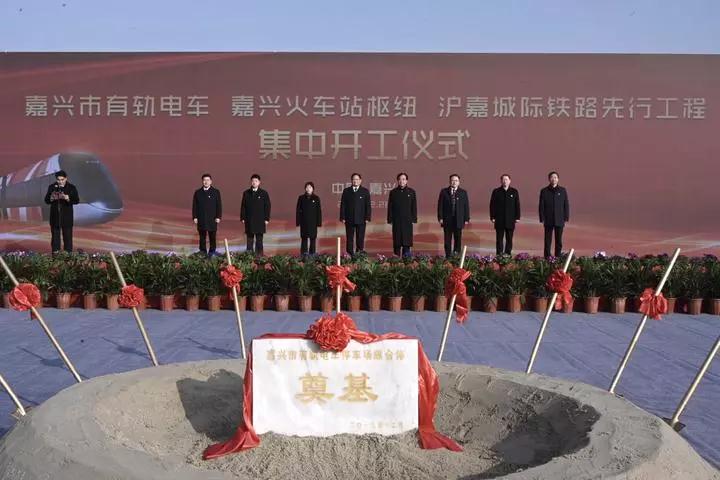 总投资约54.3亿元！沪嘉城际铁路先行工程、嘉兴现代有轨电车、火车站枢纽集中开工