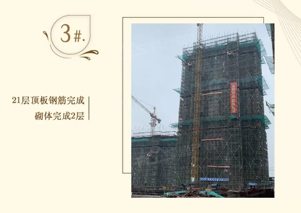 恒大御湖郡3号楼施工进度