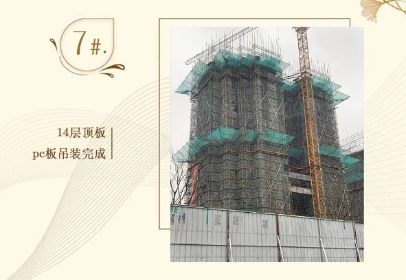 恒大御湖郡7号楼施工进度