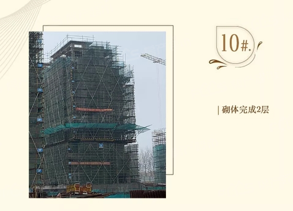 恒大御湖郡10号楼施工进度