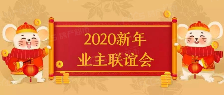 滨州中南碧桂园新年业主联谊会即将启幕