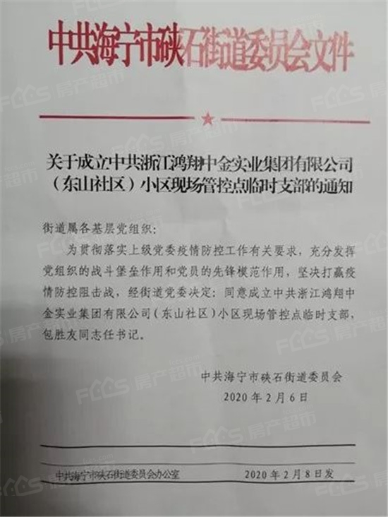 宣布临时党支部成立批复