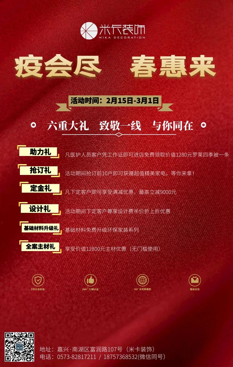 疫情无情人有情!嘉兴装饰公司开年活动汇总