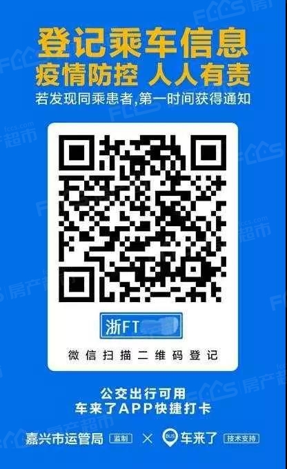 嘉兴全市公交车、出租车都实行实名制乘车